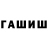 Героин хмурый Dmytryi Shamanovskyi