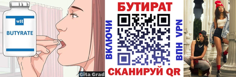 Бутират бутик  Сасово 